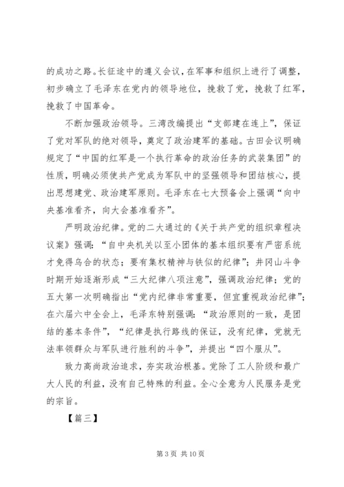 学习《增强推进党的政治建设的自觉性和坚定性》有感5篇.docx