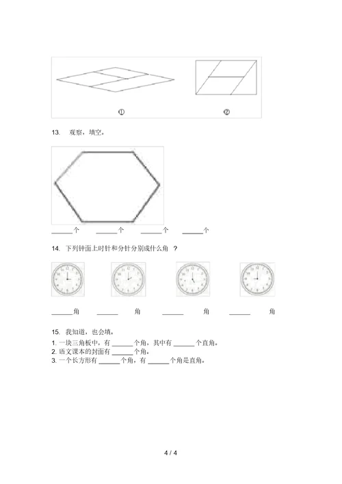 北师大2021年二年级数学上学期几何图形分类专项真题