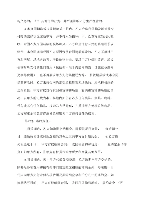 xxx厂房租赁合同律师修改版