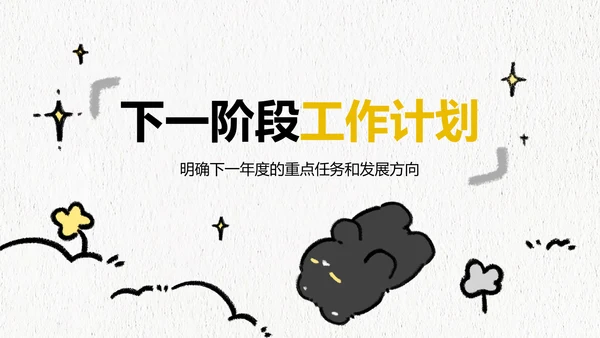 黑白猫简约风白色年中汇报