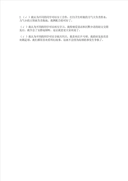 三年级下册道德与法治第一单元我和我的同伴测试卷及完整答案精品