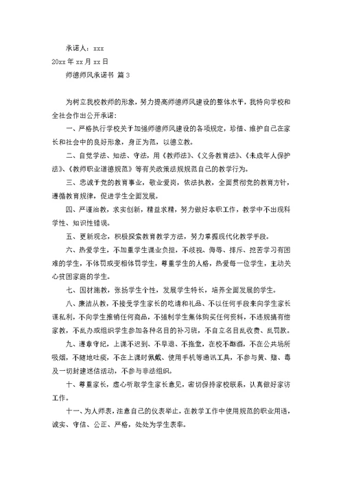 关于消防安全承诺书模板八篇