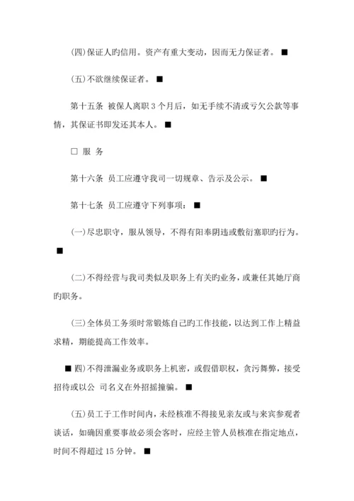 公司员工管理全新规章新版制度.docx