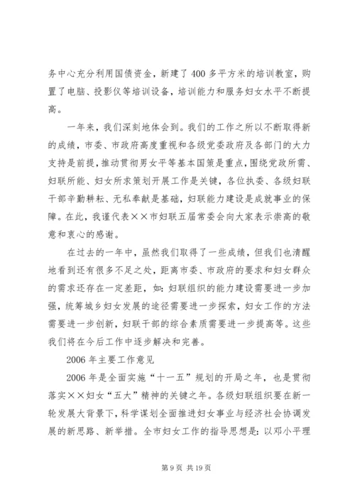 在市妇联会议上的工作报告 (4).docx