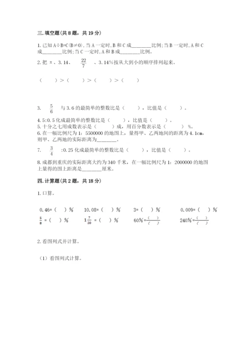 北师大版六年级下册数学期末测试卷附参考答案（黄金题型）.docx