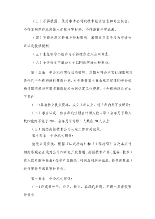 河南省高新重点技术企业认定管理实施标准细则.docx