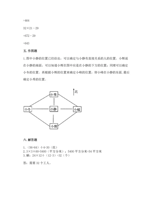 小学数学三年级下册期末测试卷及参考答案（综合题）.docx