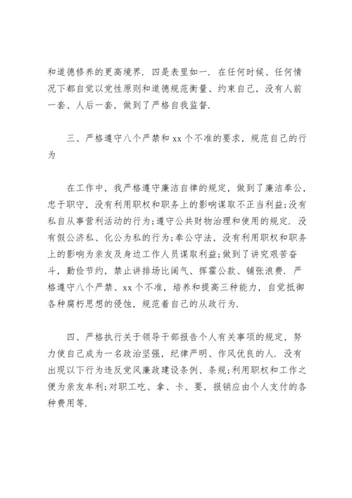 2021年领导班子政治素质考察自查报告16篇.docx