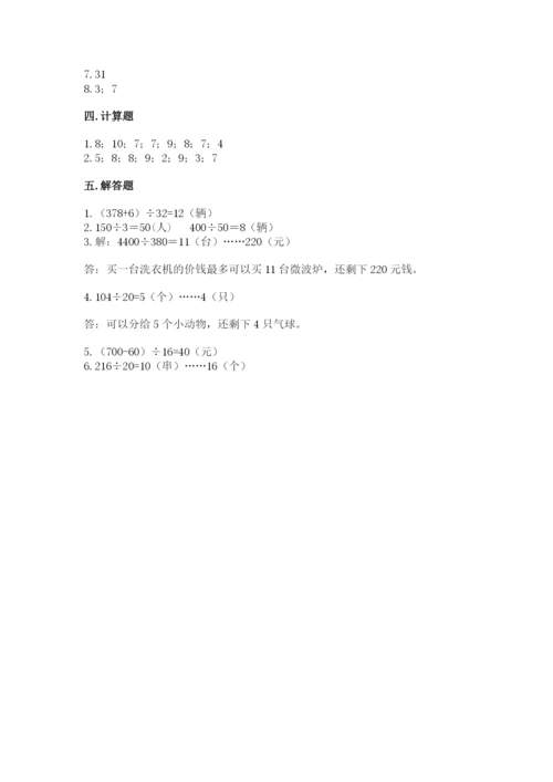 苏教版四年级上册数学第二单元 两、三位数除以两位数 测试卷带答案（培优a卷）.docx