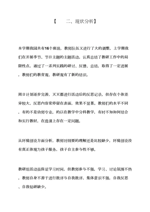观后感之幼儿园教研工作计划幼儿园教研工作计划.docx