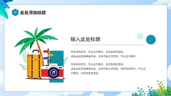 全球行旅行攻略通用PPT模板