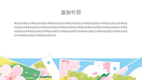 粉蓝色蜡笔风樱花出游PPT模板