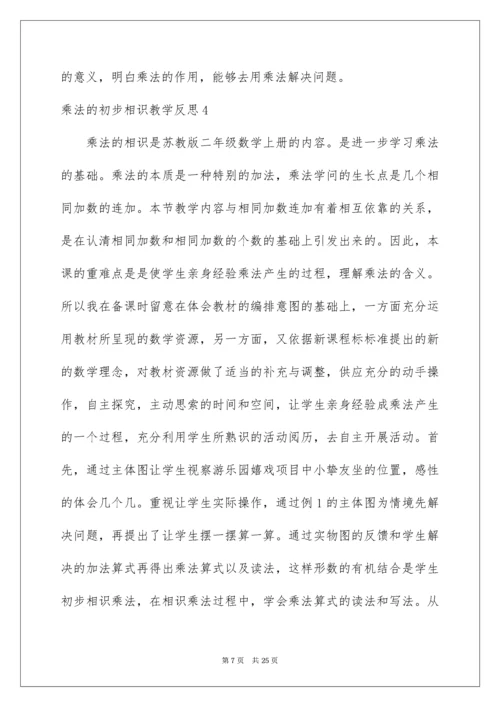 乘法的初步认识教学反思_3.docx