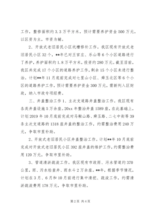 市政工程管理局年度工作计划 (5).docx