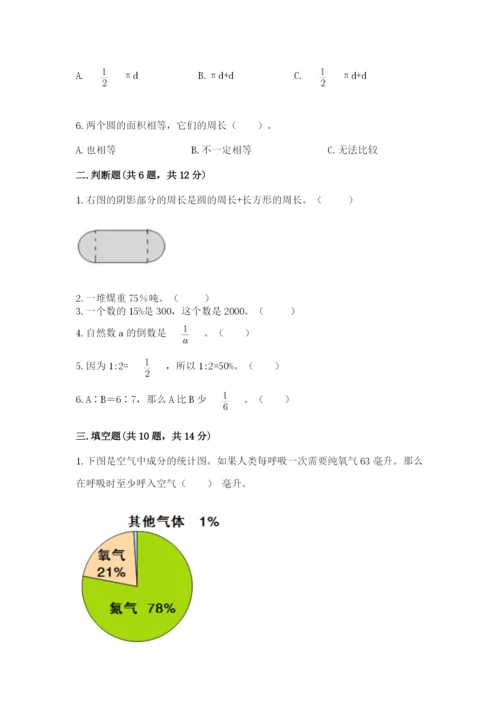 2022人教版六年级上册数学期末测试卷附答案【满分必刷】.docx