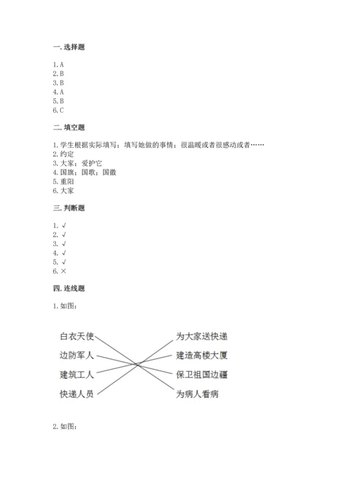 部编版小学二年级上册道德与法治期中测试卷【满分必刷】.docx