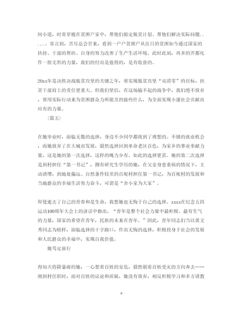 精编黄文秀先进事迹心得体会范文精选.docx