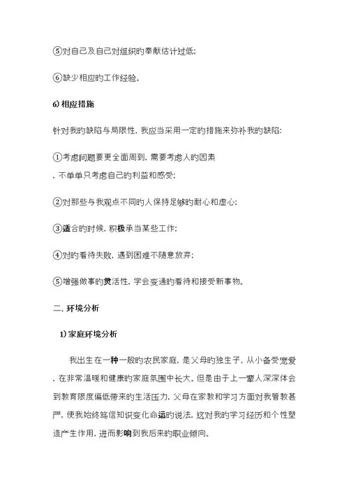 计算机专业职业生涯规划书