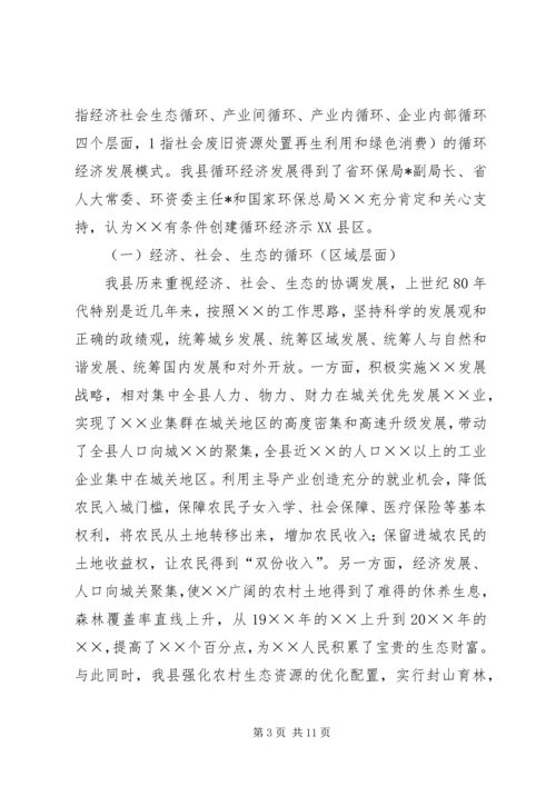 县发展循环经济座谈会讲话提纲 (2).docx