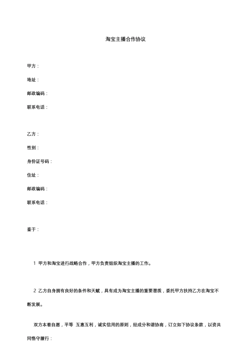 达人合作协议.docx