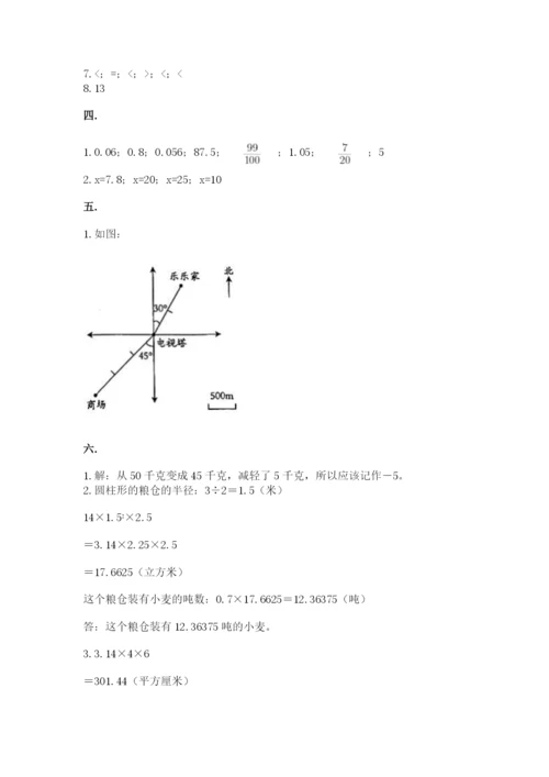 浙江省【小升初】2023年小升初数学试卷精品（有一套）.docx