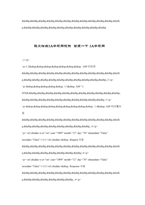 基于web的企业进销存基础管理系统的设计及实现.docx