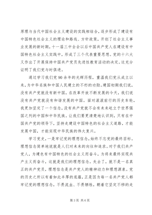 学习党史课心得体会3篇.docx