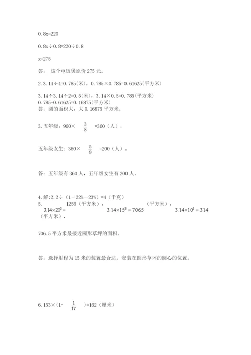 小学六年级上册数学期末测试卷含答案ab卷.docx