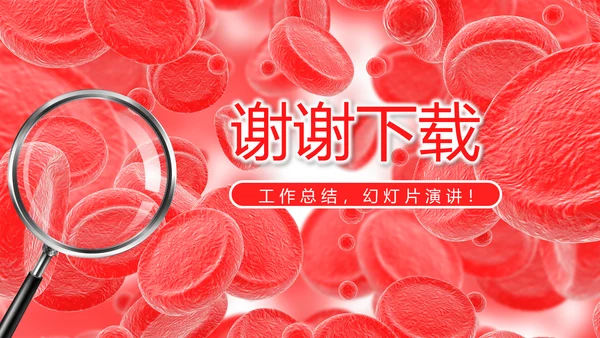 血细胞分析动态PPT