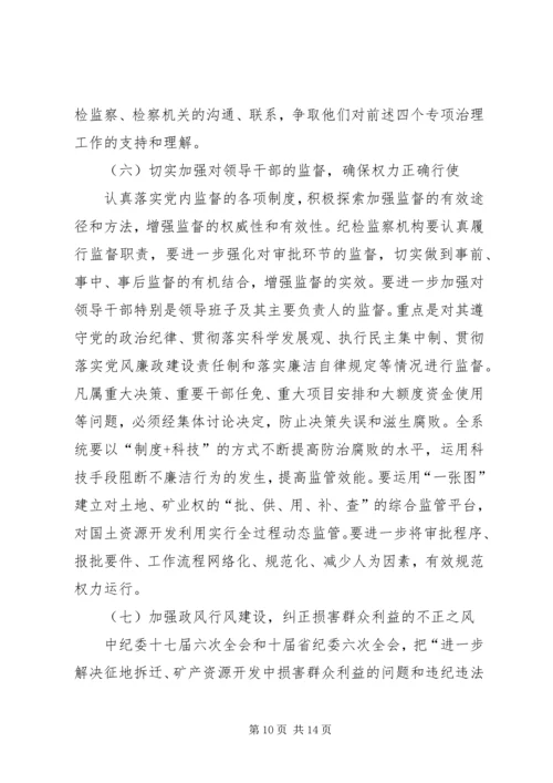 县国资局党风廉政和反腐败工作会议讲话稿.docx