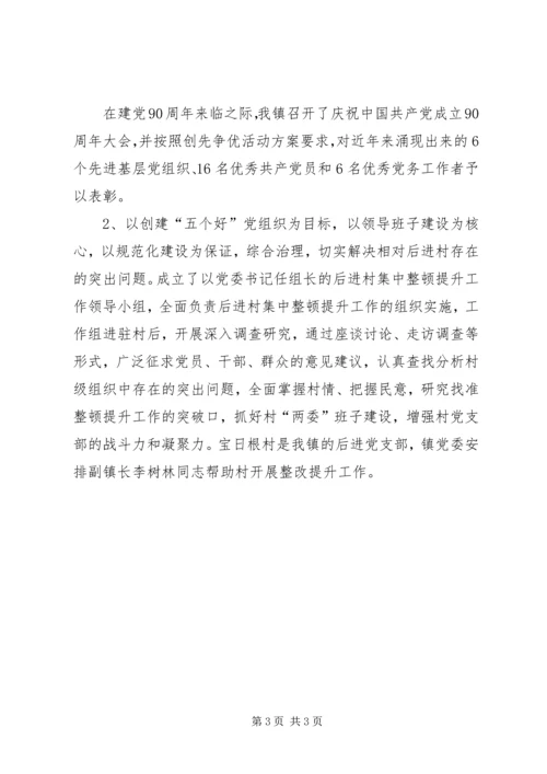 乡镇基层组织建设工作半年总结.docx