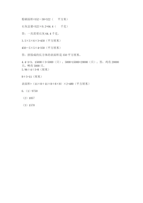 人教版数学五年级下册期末测试卷精品（黄金题型）.docx