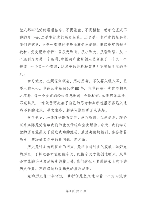 党史党章学习思想汇报.docx