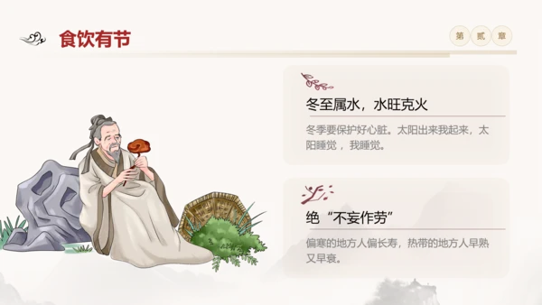 黄色简约黄帝内经中国式养生培训PPT课件国学