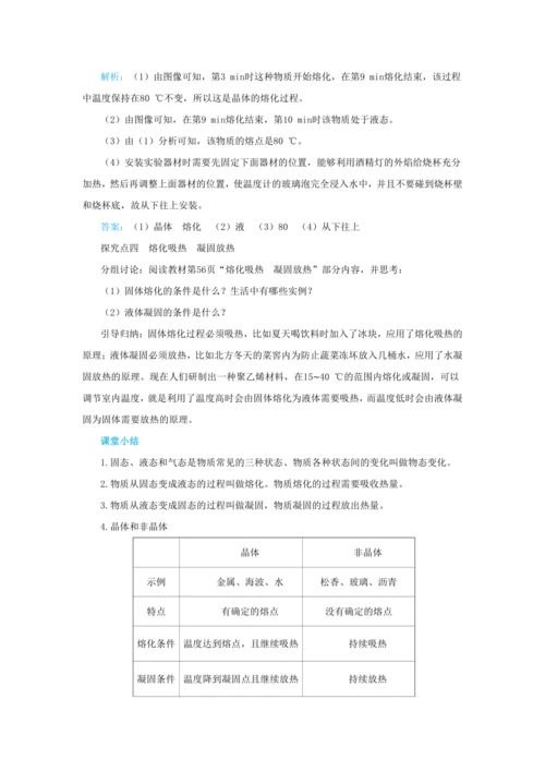 【轻松备课】人教版物理八年级上 第三章第二节熔化和凝固 教学详案