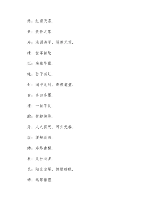 测字算命常见汉字解释.docx