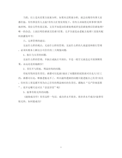 精编之销售经理个人年度自我鉴定范文.docx