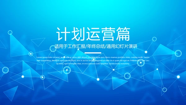 蓝色互联网项目商业计划书商务风通用PPT动态模板