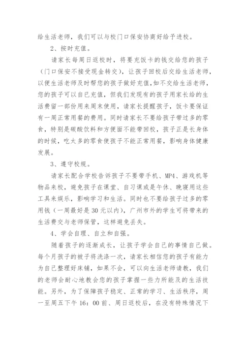 致高一新生家长的一封信.docx