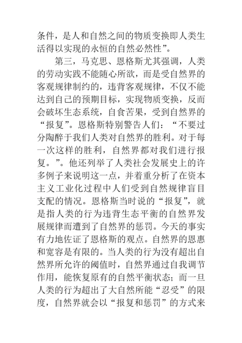 科学发展观与生态学说论文.docx
