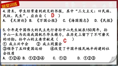 第8课 革命先行者孙中山  课件