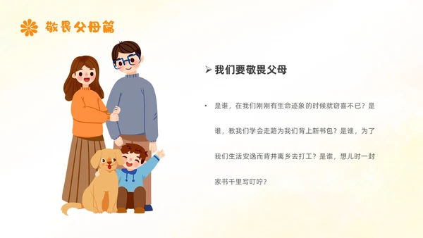 敬畏规则行有所止生命教育主题班会PPT课件
