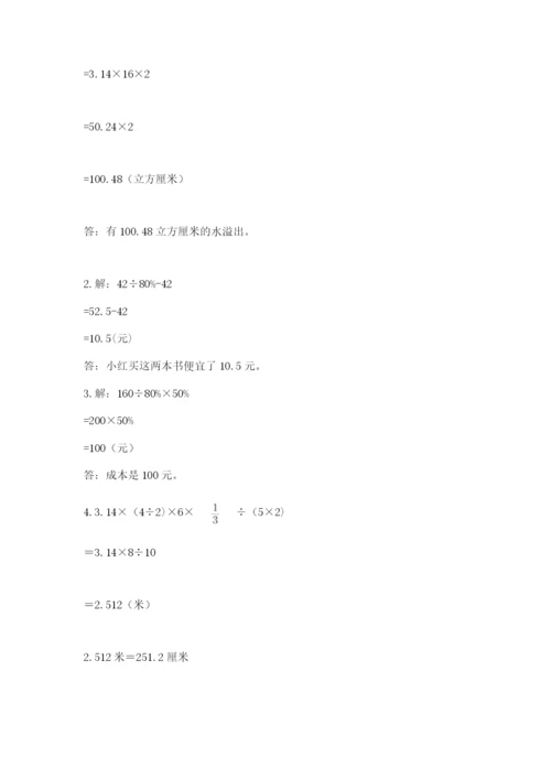 西师大版小升初数学模拟试卷含答案（黄金题型）.docx
