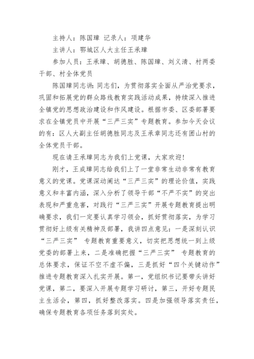 党课会议记录2023范文.docx