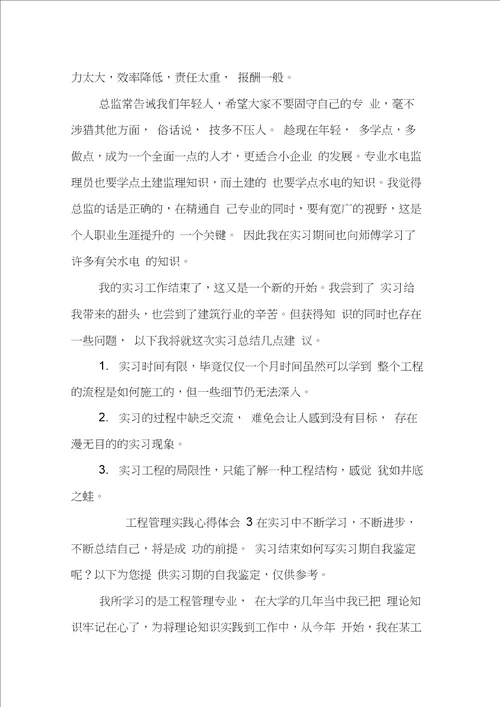 工程管理实践心得体会资料