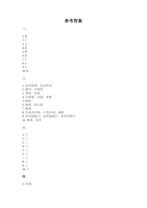 六年级下册道德与法治第二单元 爱护地球 共同责任 测试卷（研优卷）.docx