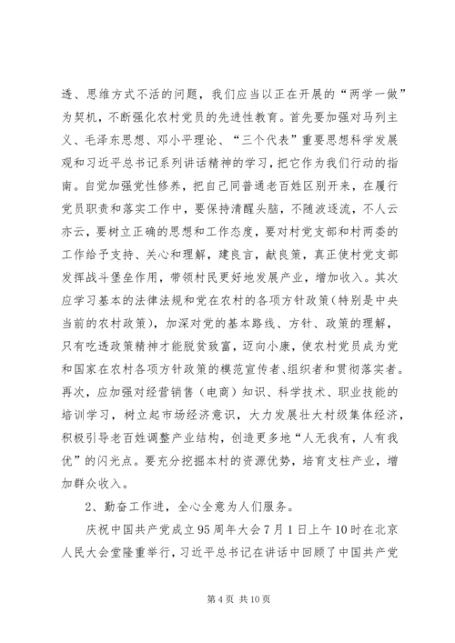 新时期党员如何发挥先锋模范作用 (4).docx