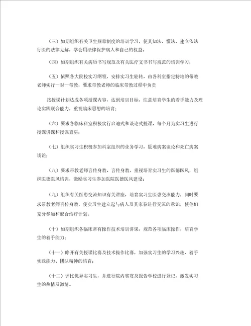 医院短期培训学习计划大全