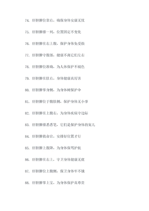 肝胆脾位置顺口溜