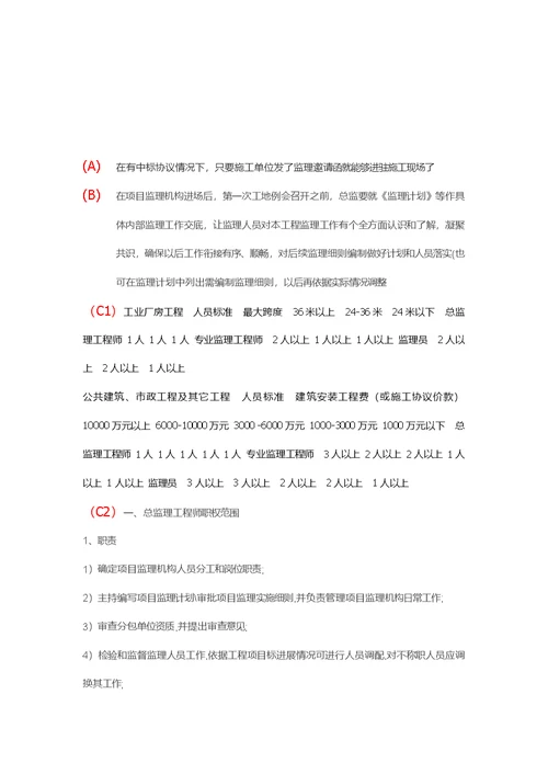 2021年重点工程标准施工阶段监理重点工程综合流程教材